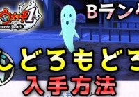 妖怪ウォッチ1 Switch スマホ 黒鬼 の倒し方 おススメのパーティー編成で勝率を安定させよう 実況解説動画 ニャン速ちゃんねる