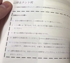 同志社国際　過去の研修旅行しおりで、辺野古テント村から共闘要請「座り込んで」