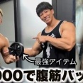 腹筋ローラーってマジで効くんか？