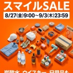 アマ出品＆出荷のウイスキー🥃通知ツール🔔【単品ver】