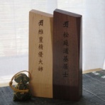 万年山文庫　『只今準備中』