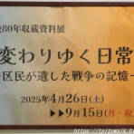 帝都を歩く