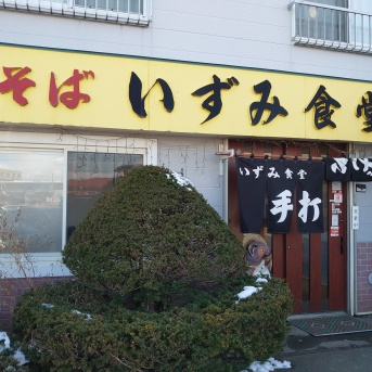 いずみ食堂