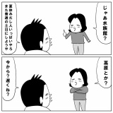 夏休みの日曜日…なにする？