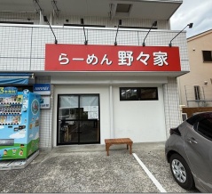 らーめん 野々家＠大倉山・北新横浜