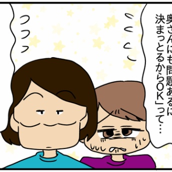 夫さん！ご不倫ありがとうございました-99-相手にするだけ無駄