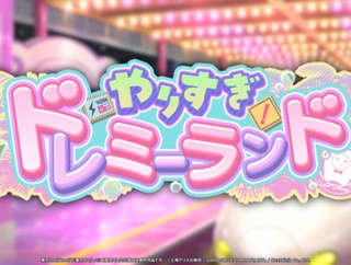 [東方]ロスワイベント「やりすぎドレミーランド」
