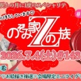 ���������ơ��ޡ���������罸�������������������٥�ȡ����饤���ؤΤ��߲Ȥΰ�²Z��#143 2026ǯ7��4��(��)13:00��14:00������WALLOP����������F