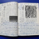 『50年前の星日記～1976年1月7-8日の星日記【追記】　2026/01/21』の画像