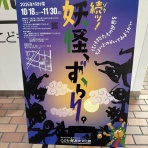 妖怪大好きブログ