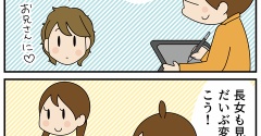 いつも悩んでた「次男の顔」