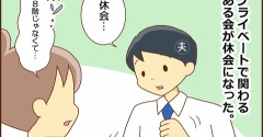休会じゃなくて（と、ひなまつり）
