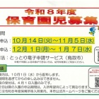 『令和8年度 保育園児募集』の画像