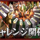 紅蓮チャレンジ (紅蓮の機王)　ダンジョンデータ