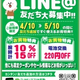 『LINE@友だち大募集!!』の画像