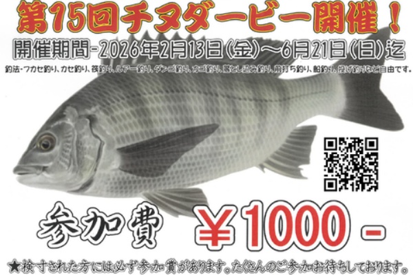 釣具のフレンド～釣り力UP～最新情報 - チヌ（黒鯛）ダービー