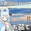 お盆期間中なので実家に帰ってピザ食べるテレビ買う　日記動画投稿祭2026年夏