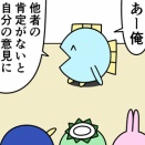 魚の4コマ「他者の肯定が無いと」