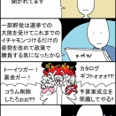 何で今後も野党はダメそうなのか　いつか見た国会風景編