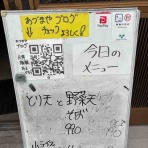 蕎麦処 あづまやの 【あづろぐ】