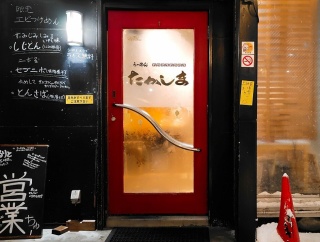 青森県青森市緑 たかしまの東京中華そば