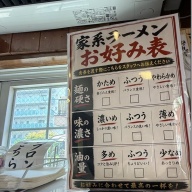 家系ラーメン 富士見家＠立川・立川南