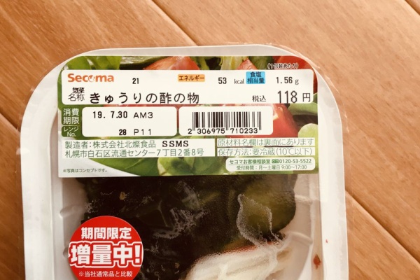 たまに食記録 惣菜