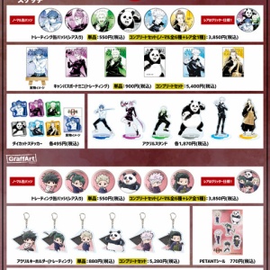 呪術廻戦 バスケセット 呪術廻戦 mochocho バスケVer.【アニメイト先行