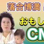 名古屋・東海ローカルCM 備忘録