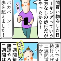 運動不足解消にも自主的に歩かせてくれるAIが独特なスパルタでした