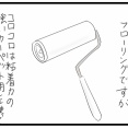 掃除機あるある