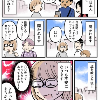 インバウンドと私4【お知らせあります】
