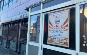 中央区文京町に『よりどころ たから』なる焼き鳥とおでんの居酒屋がオープンするらしい。