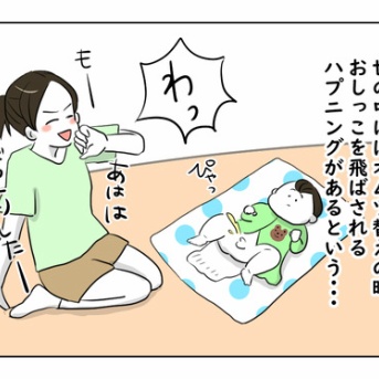 おしっこハプニング