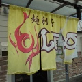麺創房ＬＥＯ【夏野菜の和風スパイスカレーラーメン】＠焼津市東小川
