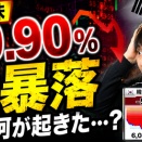 【速報】韓国市場、サーキットブレーカー発動で投資家パニックｗｗｗ