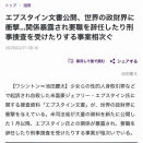 E文書の衝撃、世界を走る❗️