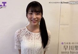 【動画】乃木坂４期生の早川ちゃんがくっそ可愛いんだがｗｗｗｗｗｗｗ【乃木坂46】 	