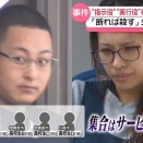 強殺指示役の夫「逮捕されそうだから嫁を隠して東南アジアに逃げるわ」とあちこちに話してバレた模様いた模様