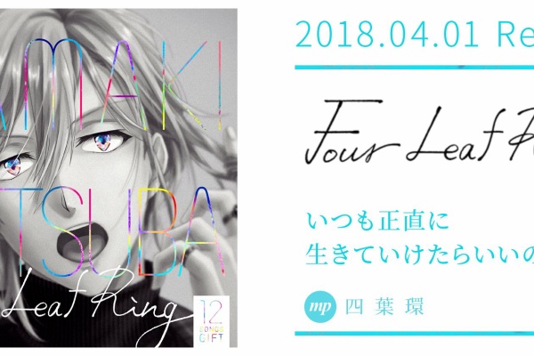 イケボラボ アイナナ