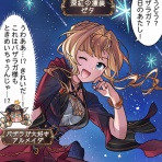 ミニゴブ速報 ～グラブルまとめ～