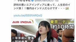 【炎上】旅行YouTuber「評判の悪いエアインディアに乗って、人生初のインド旅！！機内はインド人だらけです…🇮🇳」「世界一汚い国」→インドで拡散して批判殺到も謝罪せず絶賛炎上中