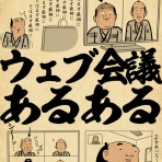 山田全自動のあるある日記