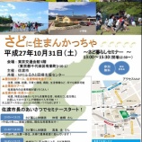 『10月31日攻めます。さど暮らし相談会!』の画像
