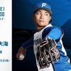伊藤大海 9月10日の西武戦 予告先発！ 18:00～