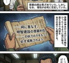 第九十一話：千代の賭け【戦国タワーマンション】