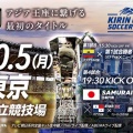 【悲報】マスコミ、キリンカップをタイトルと煽りまくるｗｗｗｗｗｗｗ
