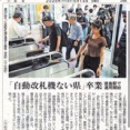 自動改札機
