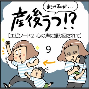 まさか私が産後うつ エピソード２ 第3話 1 2 ユキミときったん にたものおやこ Powered By ライブドアブログ