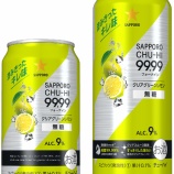『【数量限定】爽快でみずみずしい味わい「サッポロチューハイ９９．９９＜フォーナイン＞クリアグリーンレモン無糖」』の画像